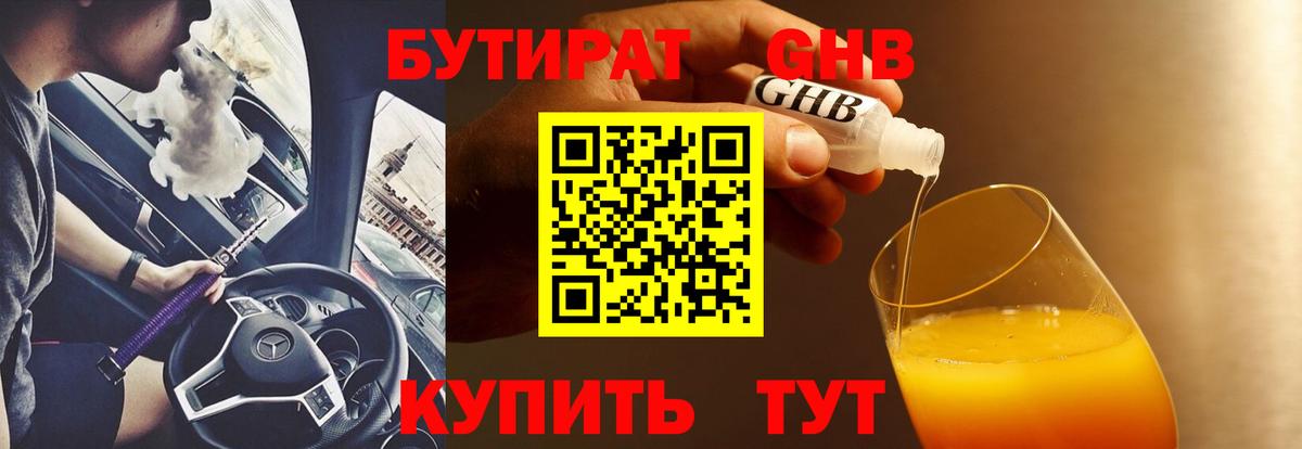 БУТИРАТ BDO 33% Рузаевка