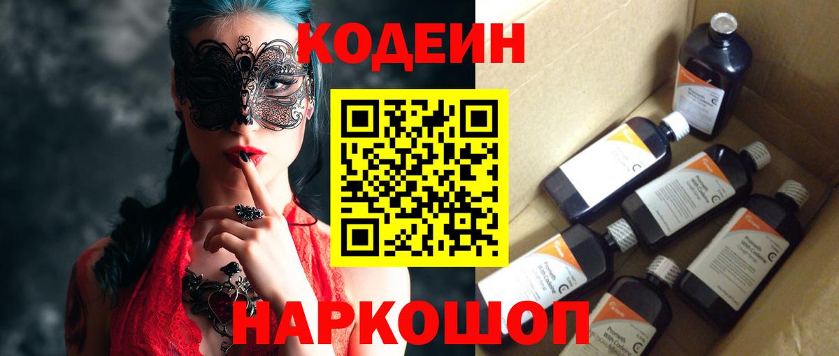 Кодеиновый сироп Lean напиток Lean (лин) Рузаевка
