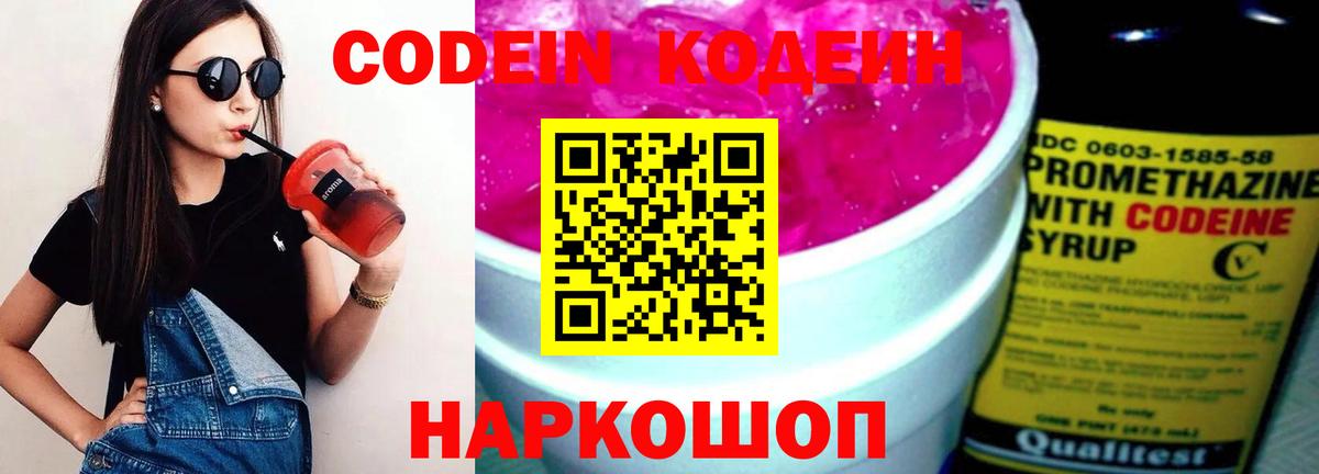 Рузаевка  Codein напиток Lean (лин)  Вход с VPN  Кодеиновый сироп Lean Purple Drank 