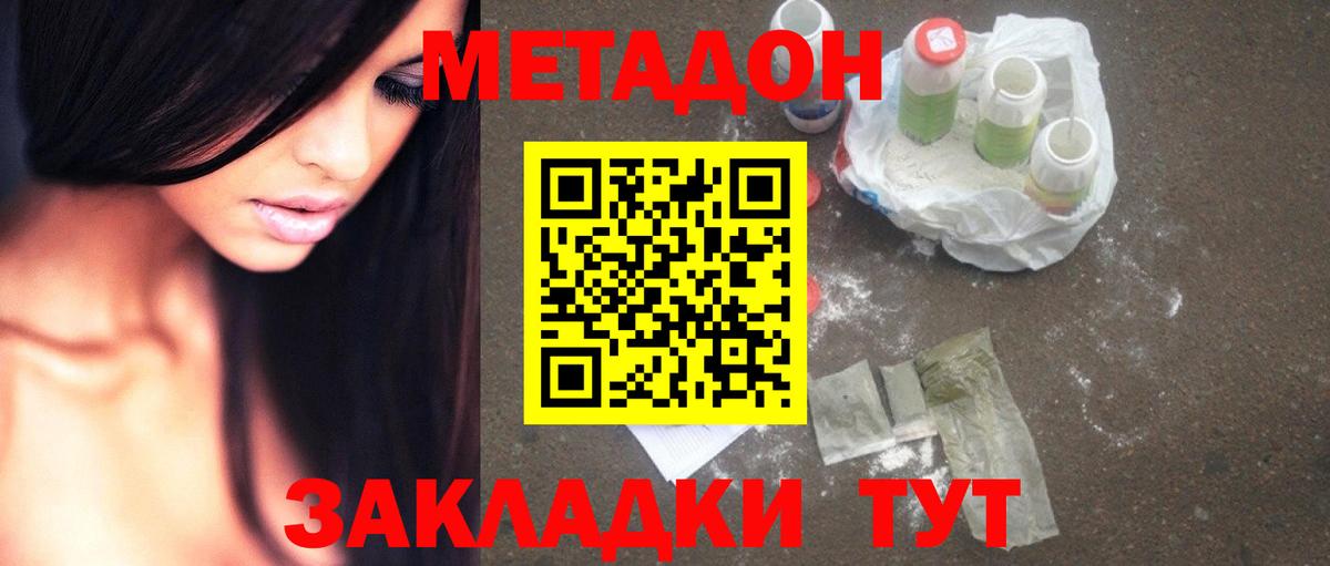 Метадон мёд Рузаевка